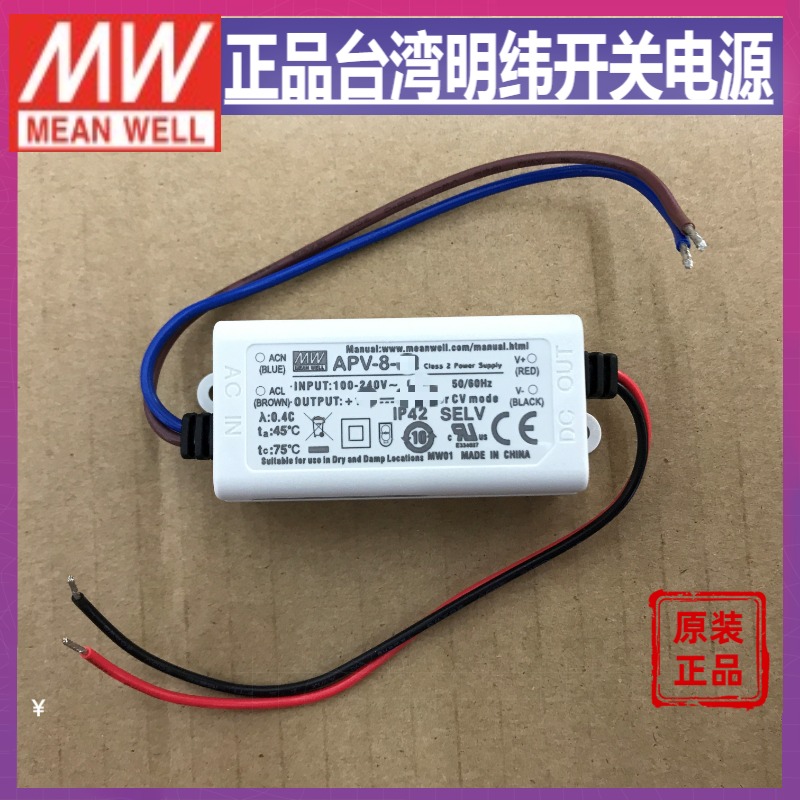 台湾明纬APV-8-5防水LED电源7W5V1.4A照明灯饰恒压灯带