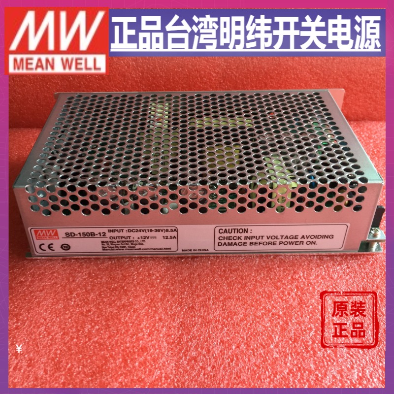 明纬SD-150B-12开关电源150W台湾MW直流转换DC 19~36V变12V12.5A