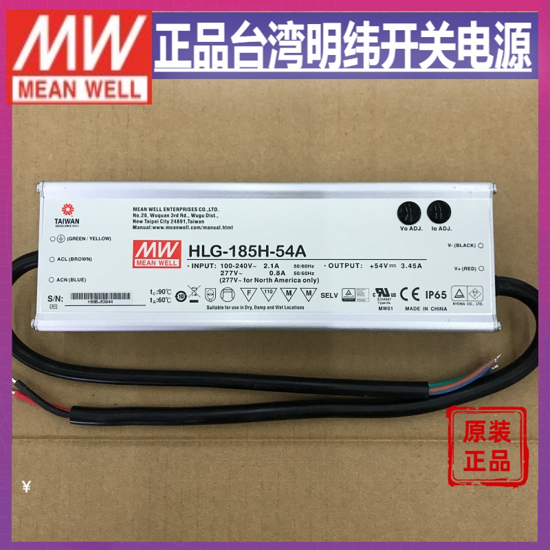 台湾明纬HLG-185H-54A防水LED电源185W54V3.45A电流可调路灯亮化