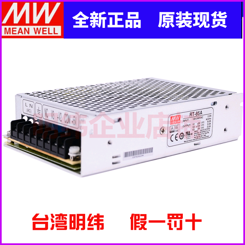 台湾明纬开关电源RT-85A三组输出85W 12V正负5V可替NET-75A T-75A