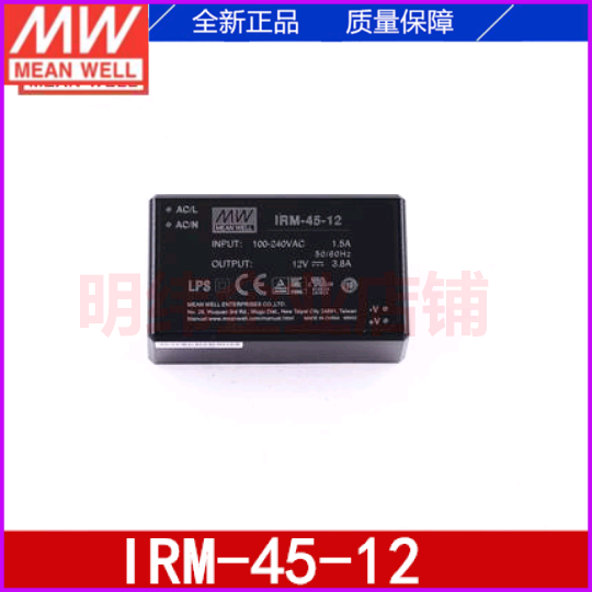 IRM-45-12台湾明纬45W 12V超小型AC-DC模块电源直流3.8A插脚型