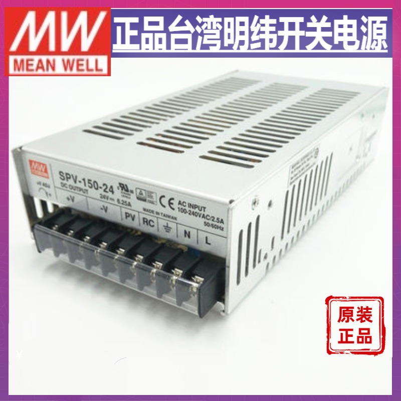 SPV-150-12台湾明纬150W 12V开关电源12.5A直流稳压PFC可调电压