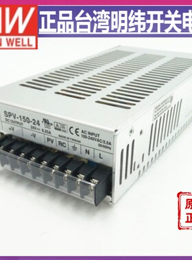 SPV-150-12台湾明纬150W 12V开关电源12.5A直流稳压PFC可调电压