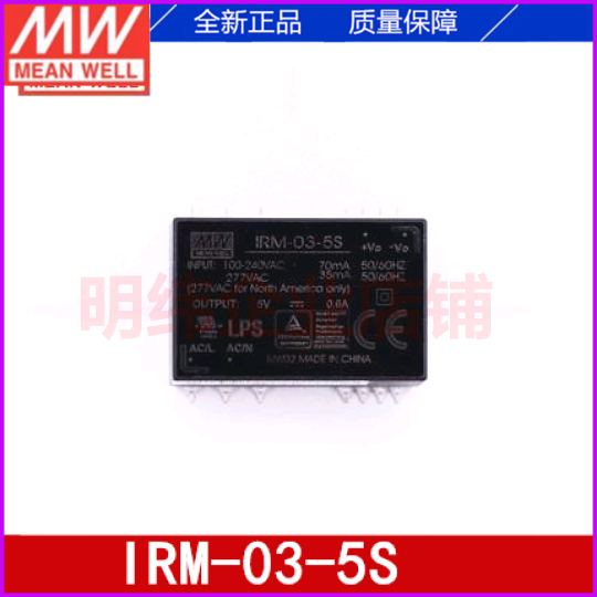 台湾明纬AC-DC模块电源IRM-03-5S 3W 5V 600mA SMD贴片型