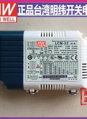 台湾明纬LCM-25室内LED办公24V驱动器建筑照明25W恒流型带主动PFC