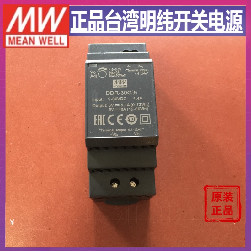 明纬DDR-30G-12 开关电源导轨型 12V/24V 9~36V直流转12V2.5A30W