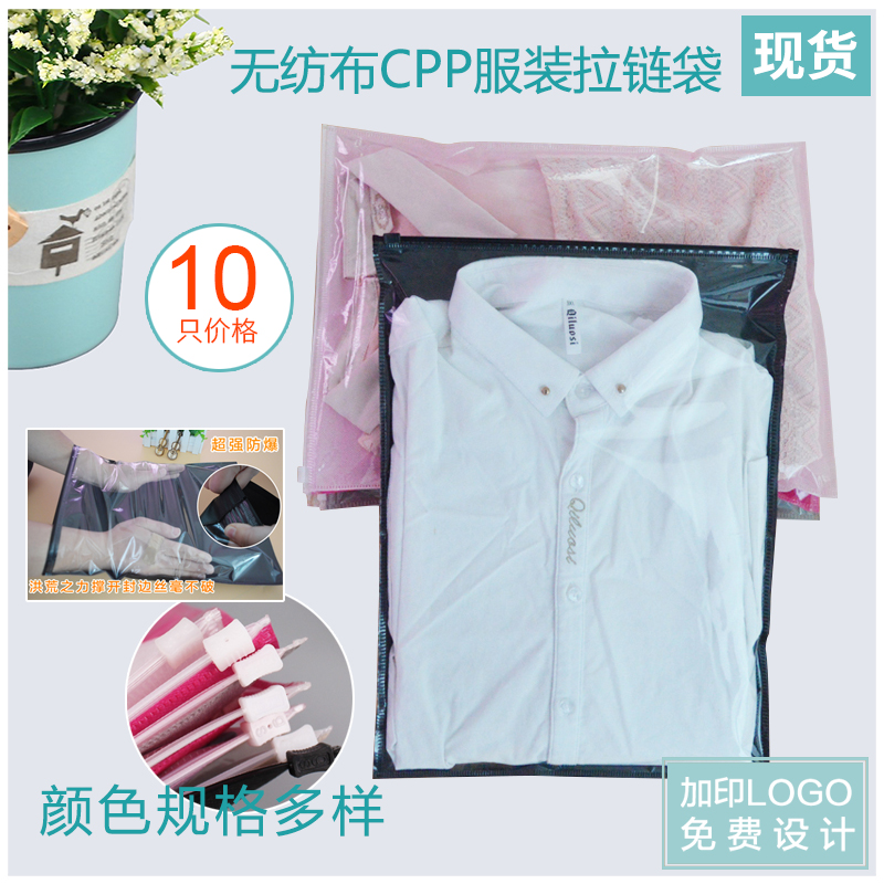 Customized Non-woven fabric clothing Packaging bag Self-styled transparent customized logo clothes Bag plastic bag zipperin the Office Equipment/Consumables/Related Services , Packaging Equipment/Signs and supplies , Gift Bags/Plastic bags  category - from Buy2taobao.com to provide professional Taobao agent buy service
