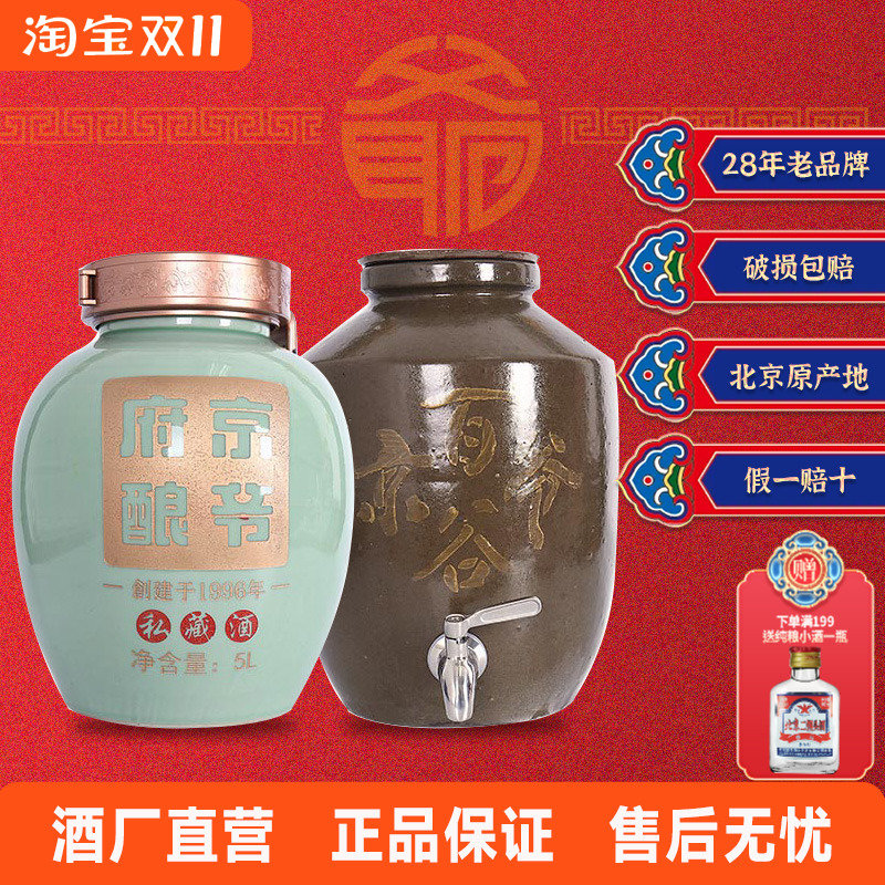 北京京爷酒厂直营清香型纯粮白酒52度约10斤原浆酒纯粮食散酒