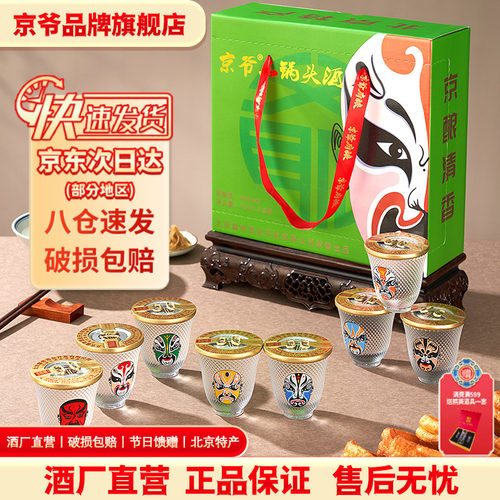 网红小酒北京二锅头纯粮白酒