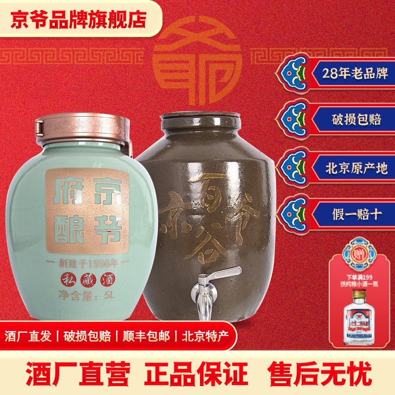 北京京爷酒厂直营清香型纯粮白酒52度约10斤原浆酒纯粮食散酒