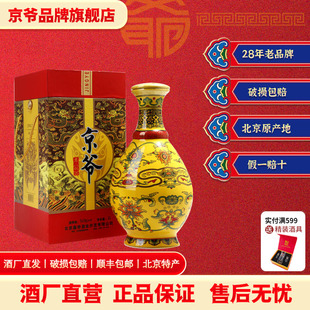 北京京爷二锅头2009年封坛纯粮老酒清香型黄釉老酒52度2升老酒