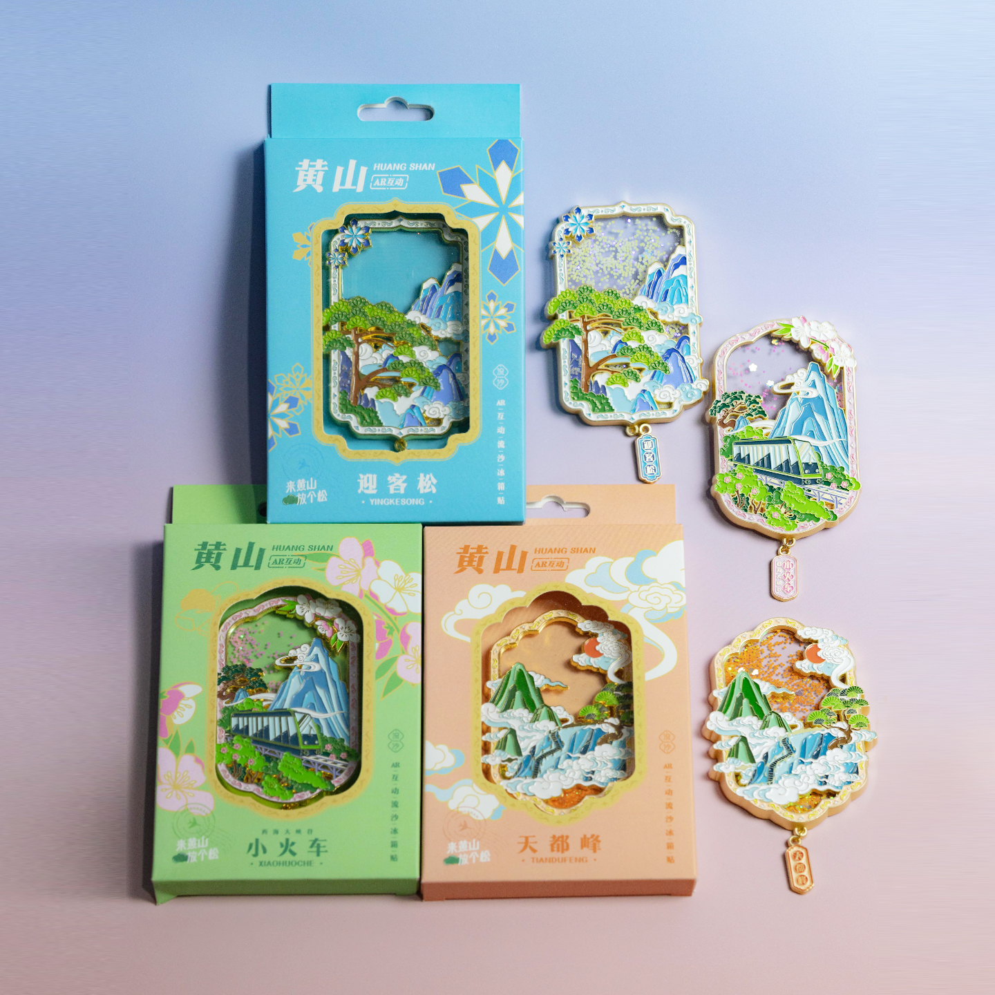 黄山好礼AR互动冰箱贴