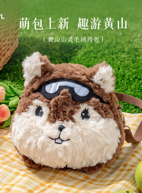 黄山好礼毛绒背包短尾猴松鼠