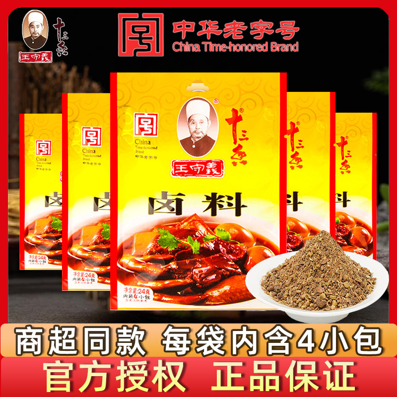 官方推荐王守义十三香卤料包24g卤味卤肉卤鸡爪调味料烧菜小包装