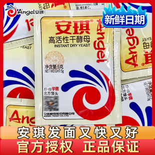 正品安琪酵母粉低糖家用小包装高活性干干酵母蒸馒头面包发酵粉烘