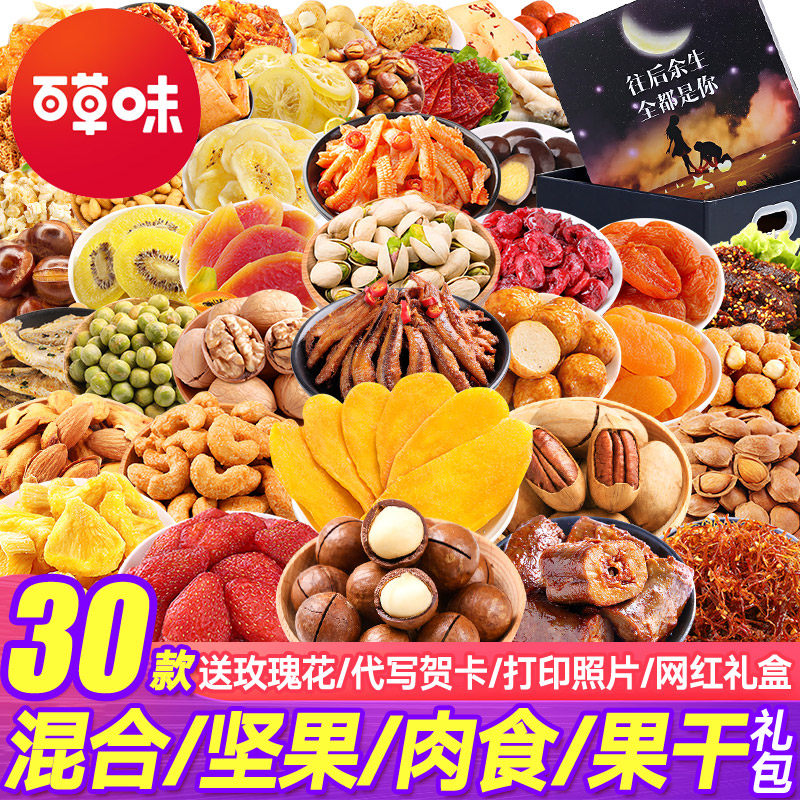 百草味零食大礼包男整箱网红男生款送女朋友男友小吃女生休闲食品
