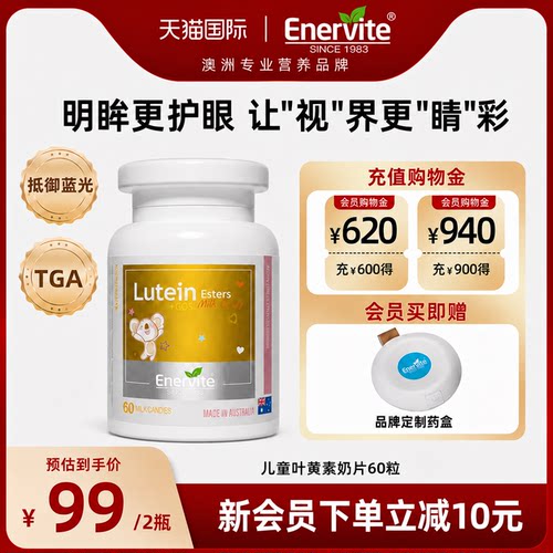 EnerVite叶黄素专利儿童青少年