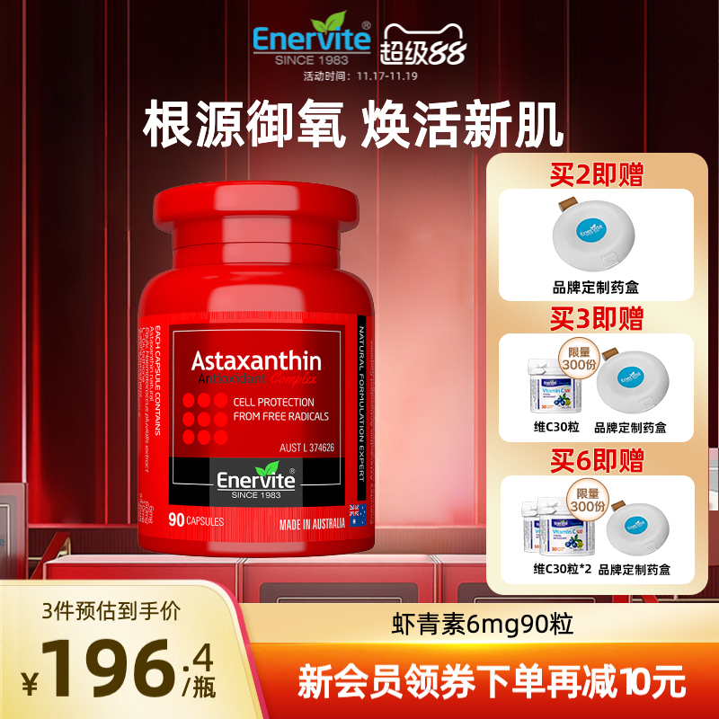 澳乐维他雨生红球藻虾青素官方旗