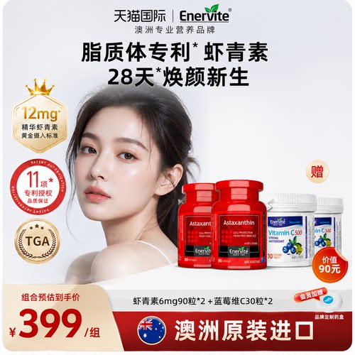 澳乐维他6mg虾青素2瓶装