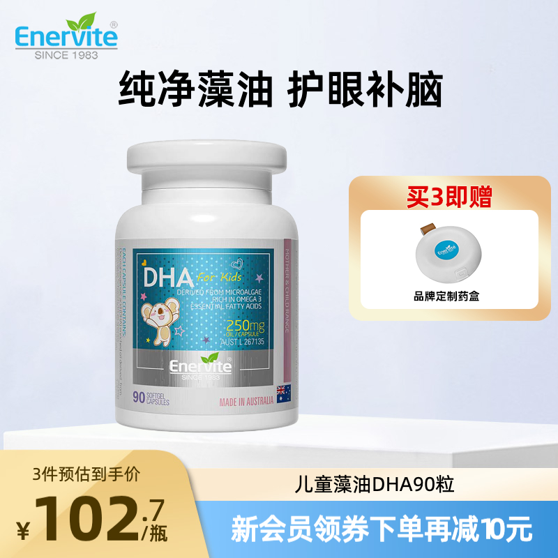 澳乐维他藻油dha婴幼儿宝宝专用补脑青少年营养聪明