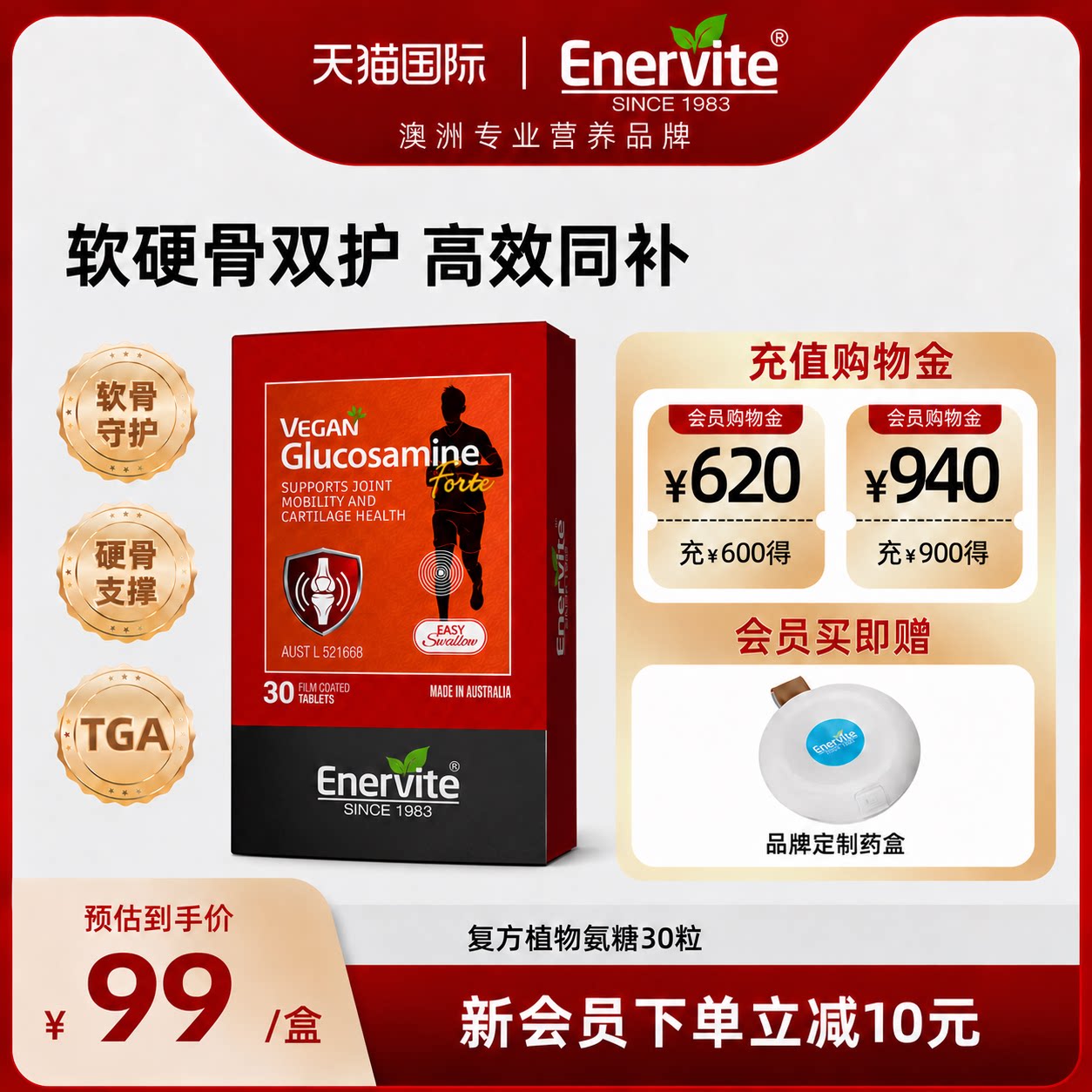 澳乐维他复方氨糖30粒软骨素加强关节健康养护中老年成人男女