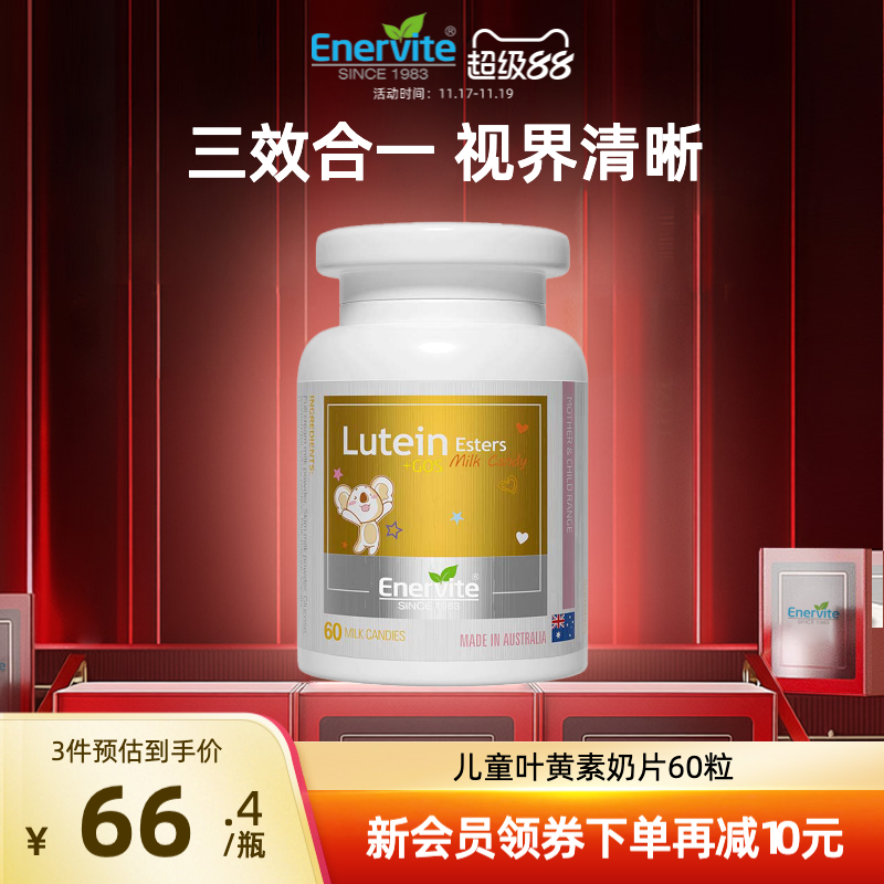 青少年护眼散光专用60片叶黄素