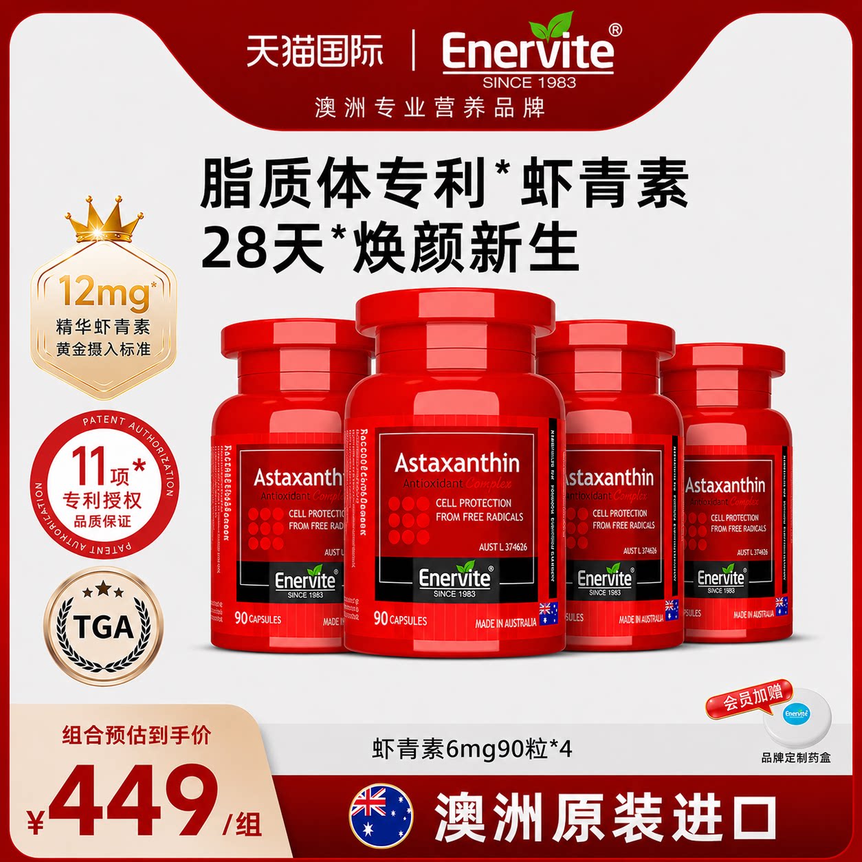 澳乐维他虾青素6mg胶囊天然雨生红球藻口服精华90粒*4瓶澳洲