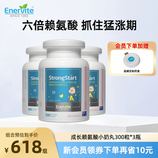 澳乐维他成长赖氨酸小奶丸3瓶装 青少年儿童学生补钙锌牛初乳进口