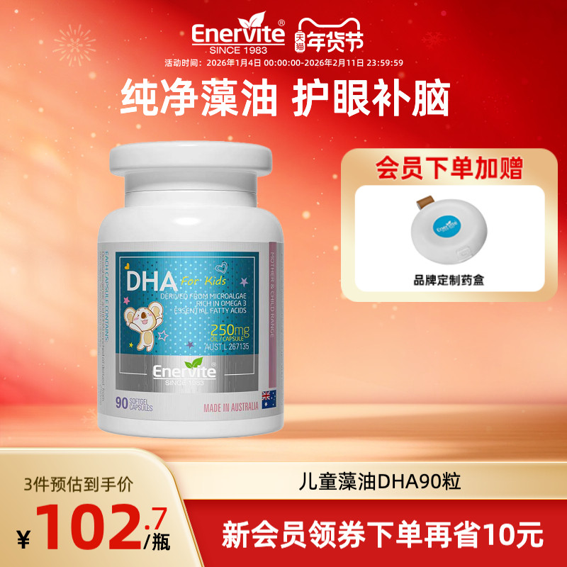 澳乐维他藻油dha婴幼儿宝宝专用补脑青少年营养聪明