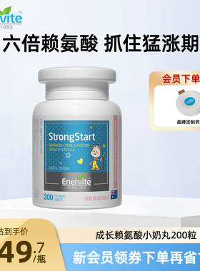 澳乐维他成长赖氨酸小奶丸青少年儿童学生补钙锌牛初乳200s