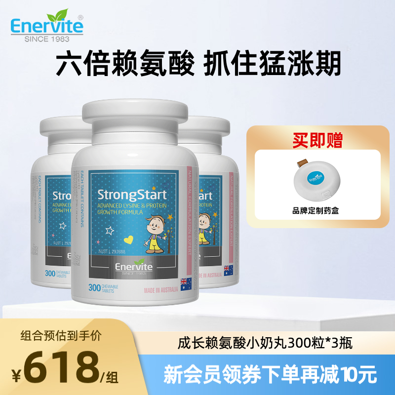 澳乐维他成长赖氨酸小奶丸3瓶装青少年儿童学生补钙锌牛初乳进口