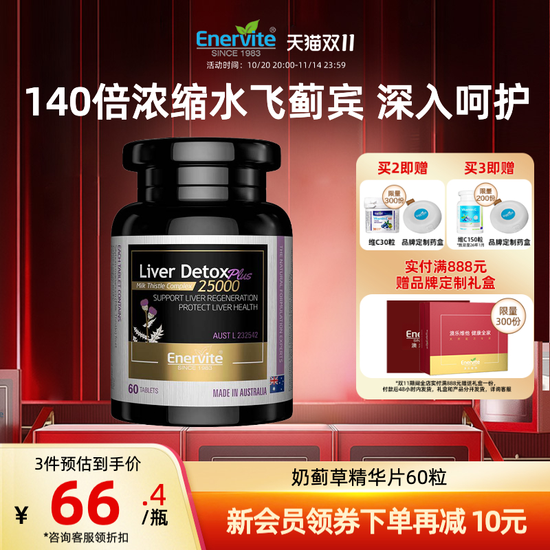 EnerVite高浓缩水飞蓟素片