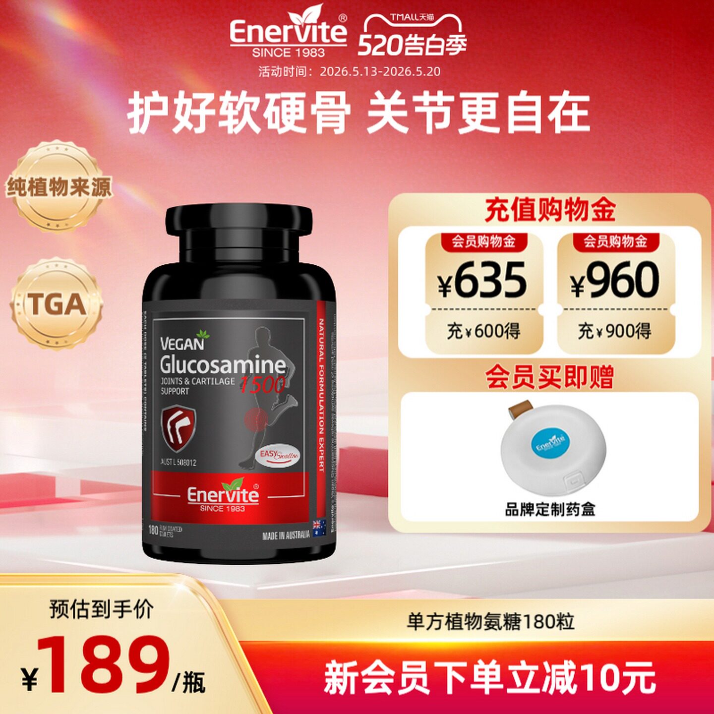 澳乐维他单方植物氨糖软骨素中老年软骨灵活关节养护胶囊180粒/瓶