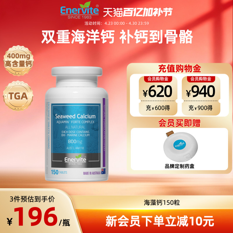 EnerVite澳乐维他澳洲原装进口海藻钙青少年成人补钙维D3K2 150粒
