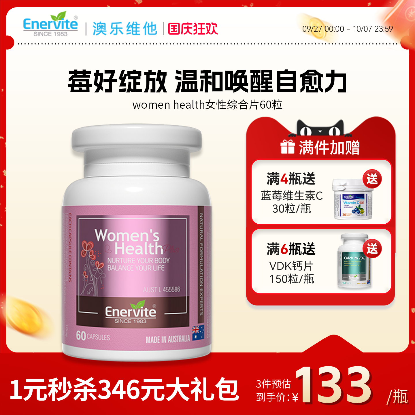 澳乐维他保护女生小花园呵护私处PMS女性健康蔓越莓胶囊60粒/瓶