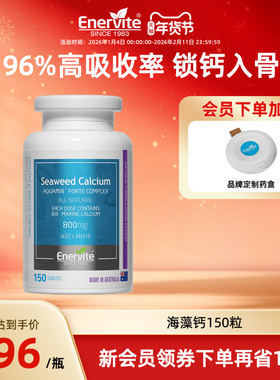 EnerVite澳乐维他澳洲原装进口海藻钙青少年成人补钙维D3K2 150粒