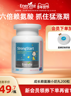 澳乐维他成长赖氨酸小奶丸青少年儿童学生补钙锌牛初乳200s