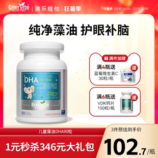 澳乐维他藻油dha婴幼儿宝宝专用补脑青少年营养聪明