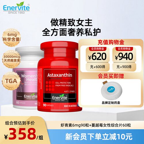 澳乐维他虾青素+女性综合片