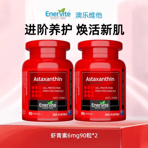 EnerVite进口雨生红球藻虾青素