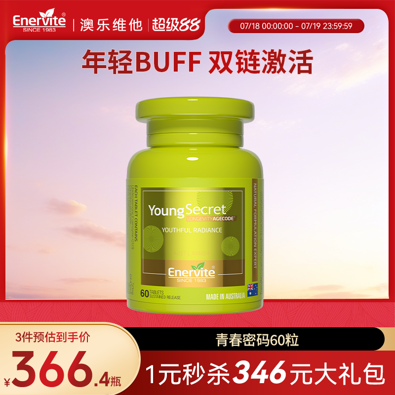 澳洲进口澳乐维他青春密码小绿瓶烟酰胺维c辅酶EGT麦角硫因PQQ