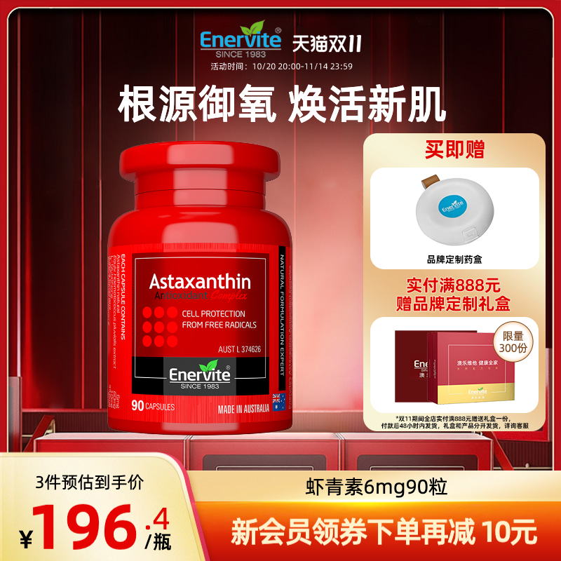 EnerVite进口雨生红球藻虾青素