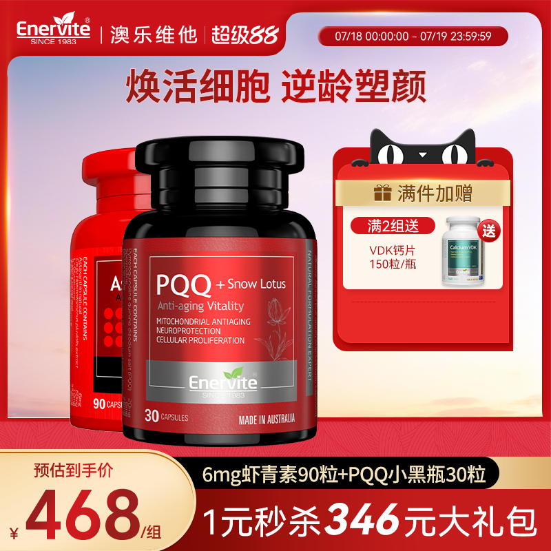 澳乐维他6mg虾青素胶囊雨生红球藻虾青素PQQ口服细胞精华谷胱甘肽