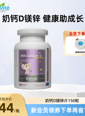 澳乐维他奶钙维D镁锌片儿童补钙营养好钙高吸收150粒/瓶
