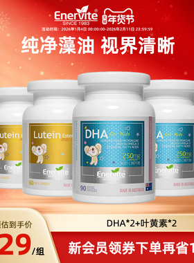 【百补】澳乐维他儿童DHA90粒*2+叶黄素奶片60粒*2