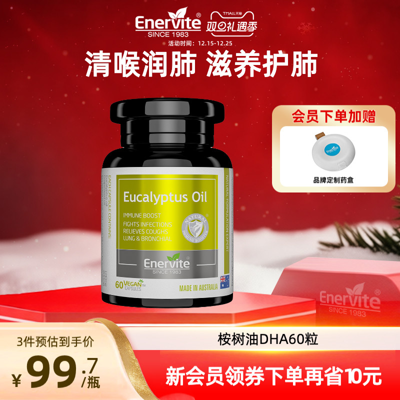 澳乐维他桉树油胶囊清喉润肺清肺片葡萄籽油肺部动力保健非槲皮素