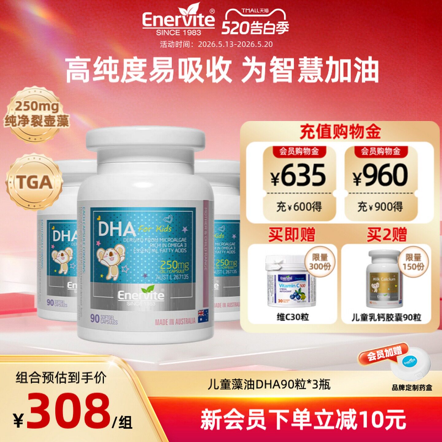 澳乐维他藻油DHA胶囊婴幼儿专用记忆力儿童青少年聪明补脑3瓶装