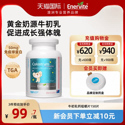 澳乐维他儿童免疫力牛初乳咀嚼片