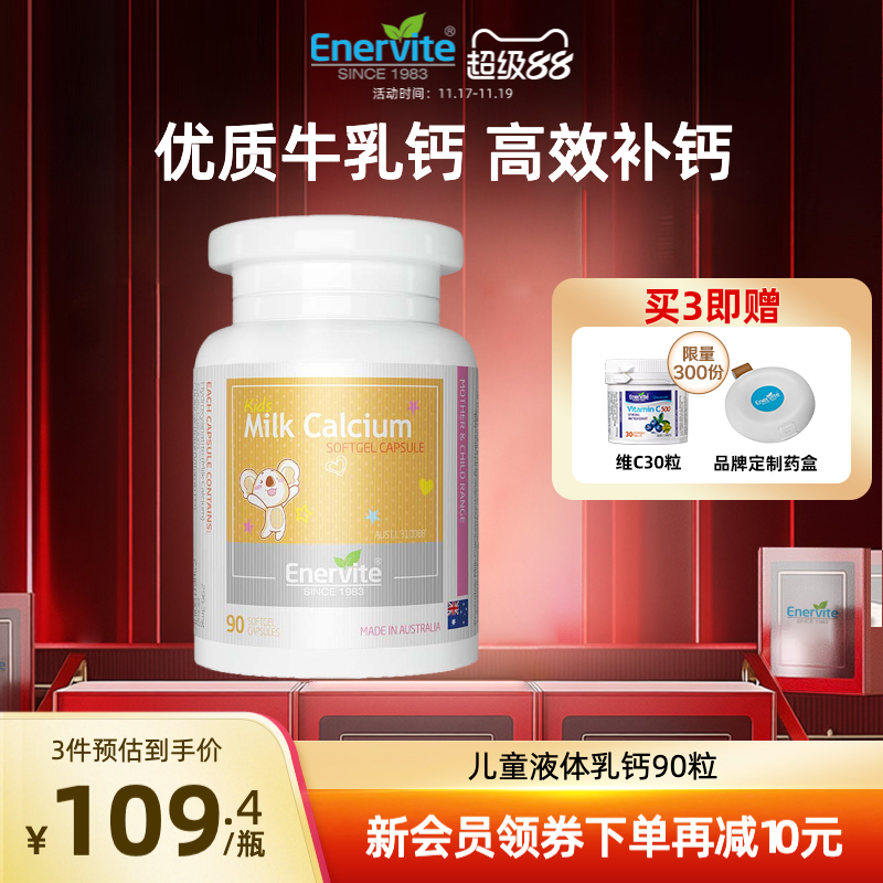 澳洲进口澳乐维他液体乳钙片青少年婴幼儿童成长钙片