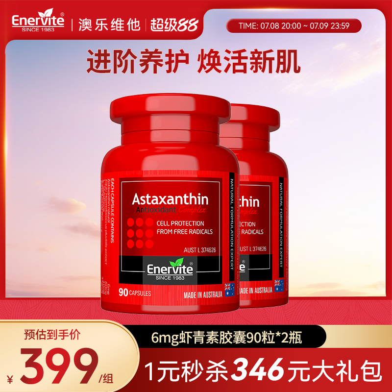 澳乐维他6mg虾青素油口服胶囊雨生红球藻谷胱甘肽官方旗舰店2瓶装